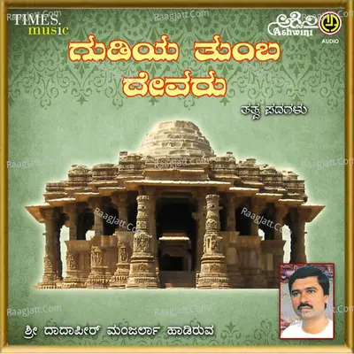 Gudiya Thumba Devaru Poster