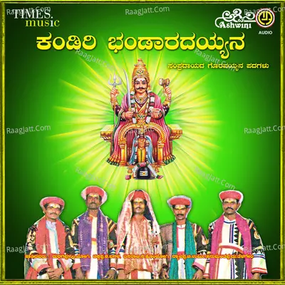 Kandiri Bhandaradayyana Sampradayada Goravayyana Padagalu - Duragappa.N.Jogi