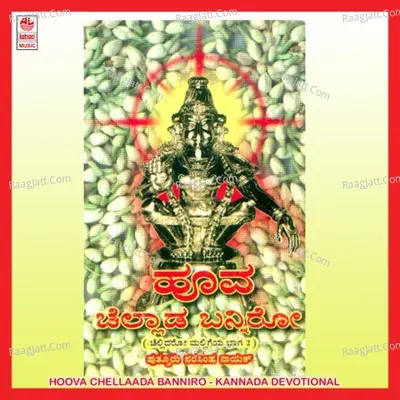 Hoova Chellaada Banniro Vol - Ii - Narasimha Naik