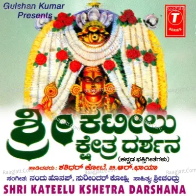 Shri Kateelu Kshetra Darshana Poster
