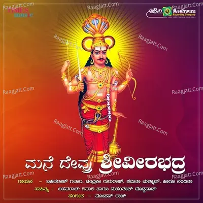 Mane Devaru Veerabhadra Poster