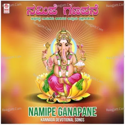 Namipe Ganapane - Kannada Devotional Songs - M.S.MARUTHI