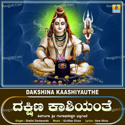 Dakshina Kaashiyauthe - Single Cover