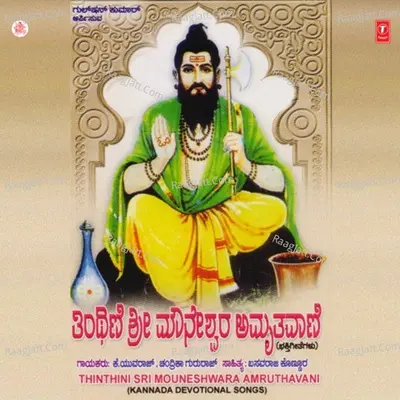 Thinthini Sri Mouneeshwara Amruthva - K. Yuvaraj