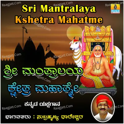 Sri Mantralaya Kshetra Mahatme - Subrahmanya Dhareshwara