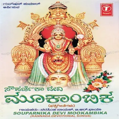 Sowparnika Devi Mookambika - B.R.Chaya