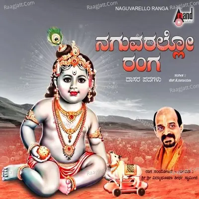 Naguvarallo Ranga - Vidyabhushana