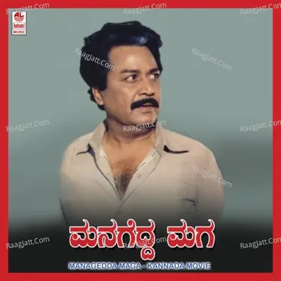 Managedda Maga - Manjula Gururaj