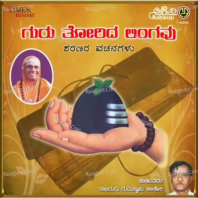 Guru Torida Lingavu Sharanara Vachanagallu Poster