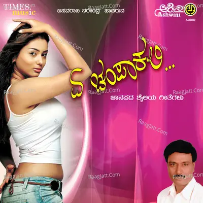Ye Champakali Poster