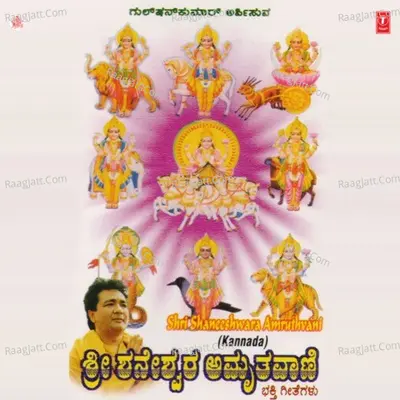 Shri Shaneeshwara Amruthwani - Ramesh Chandara