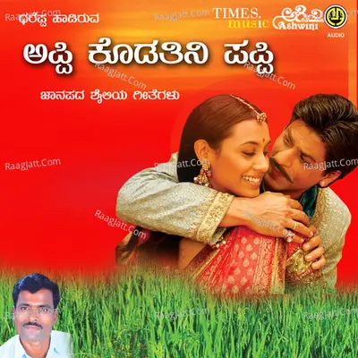 Appi Kodateeni Pappi - M S Maruti