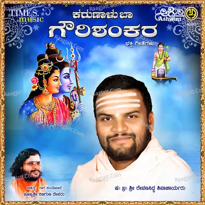 Karunaalu Baa Gourishankara - Shankar Shanbag