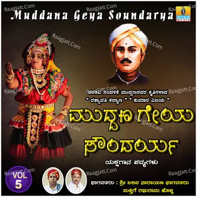 Muddana Geya Soundarya, Vol. 5