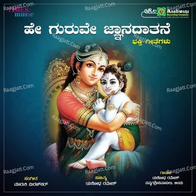 He Guruve Gnanadathane - 