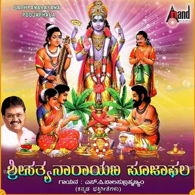 Sri Sathyanarayana Pooja Phala - S. P. Balasubrahmanyam