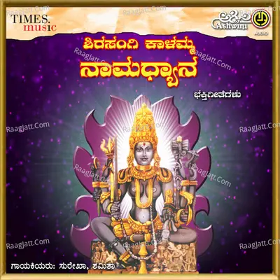 Shirasangi Kaalamma Namadyana - Surekha