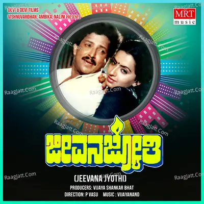 JEEVANA JYOTHI (Original Motion Soundtrack) - vijayanand