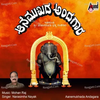 Aane Mukhada Andagara - B.R.Chaya
