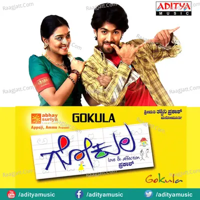 Gokula-Kannada - ManoMurthy