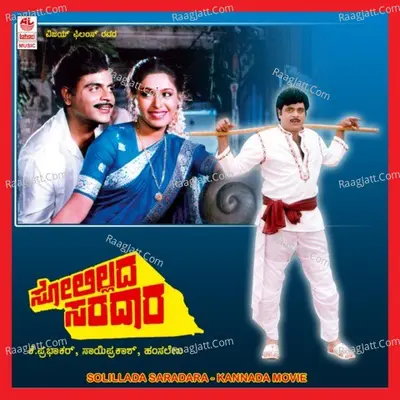 Solillada Saradara - Chitra