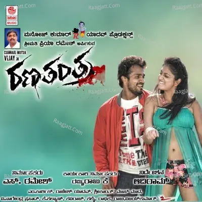 Ranathantra - M. Karthik