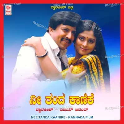 Nee Tanda Kaanike Poster