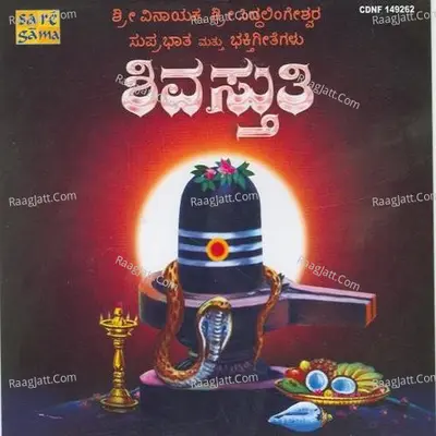 Shivasthuthi Vinayak Suprabhath And Sidhalingeshwara - upendra kumar