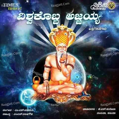 Vishwakkobba Ajjayya - Nandita