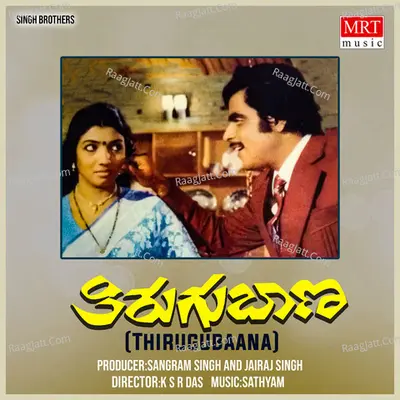 THIRAGU BAANA (Original Motion Picture Soundtrack) - P. Susheela