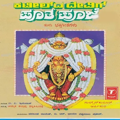 Kateelda Devig Pootha Pooje - Narasimha Naik