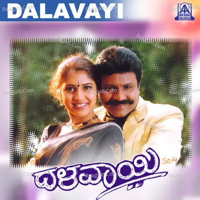 Dalavayi (Original Motion Picture Soundtrack) - Latha Hamsalekha