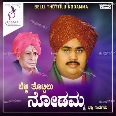 Belli Thotilu - 