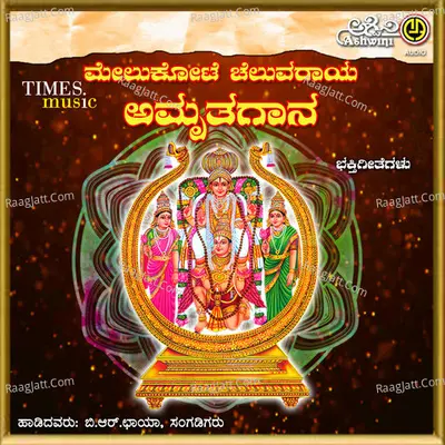 Melukote Cheluva Narayana Amruthagaana - B.R.Chaya