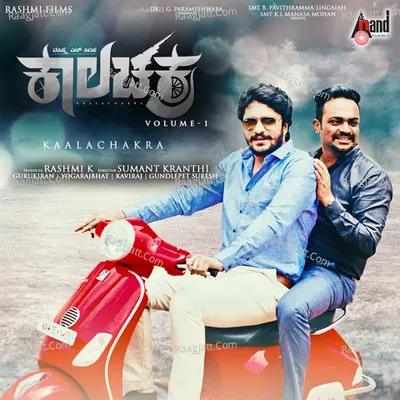 Kaalachakra Poster