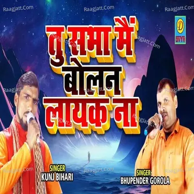 Tu Sabha Me Bolan Layak Na Cover