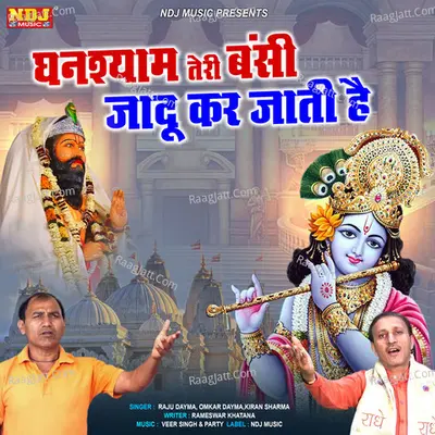 Ghanshyam Teri Bansi Jadu Kar Jati He Cover
