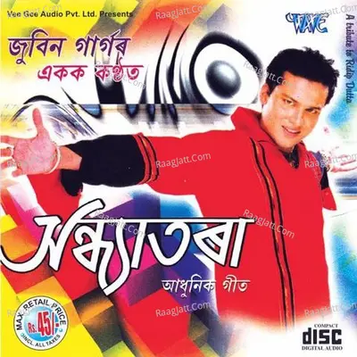 Sandhyatora - Ramila Solanki