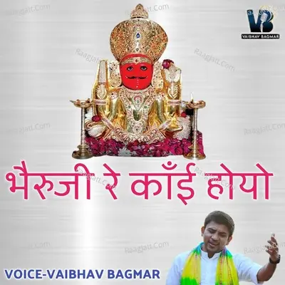 BHERUJI RE KAI HOYO