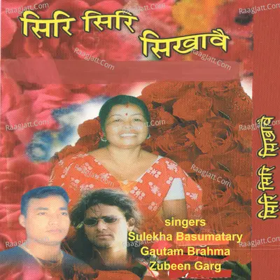 Chiri Chiri Sikhaway - Gautam Brahma