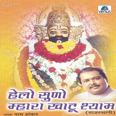Helo Suno Mhara Khatu Shyam - Ram Shankar