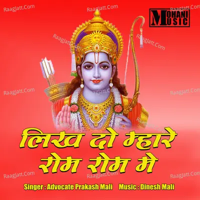 Likh Do Mhare Rom Rom Me Cover