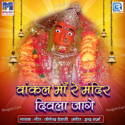 Vankal Maa Re Mandir Divla Jage Poster