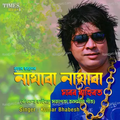 Najaba Najba Ghoror Bahirot Cover