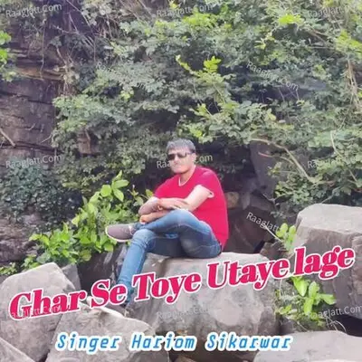 Ghar Se Toye Utaye lage