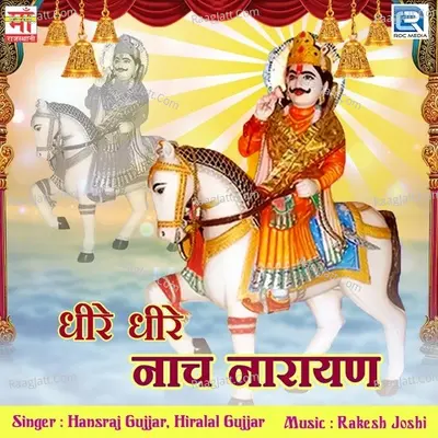 Dhire Dhire Nach Narayan Poster