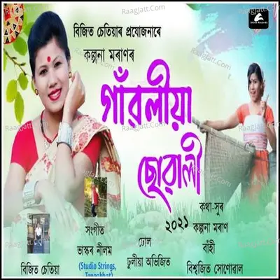 Gaoliya Suwali