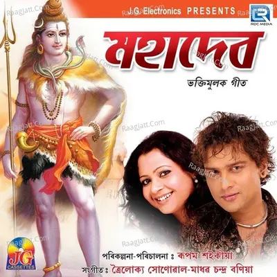 Mahadev Poster