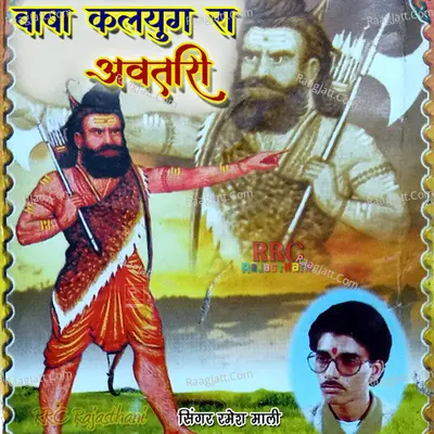 Baba Kalyug Ra Avtari Poster
