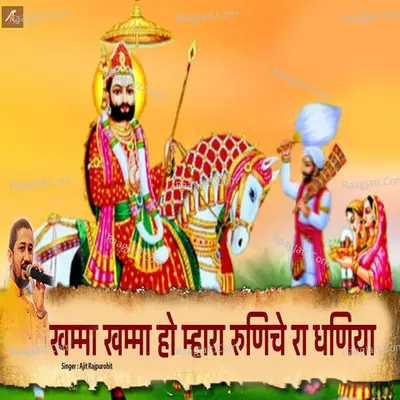 Khamma Khamma Ho Mara Runicha Ra Dhaniya Cover